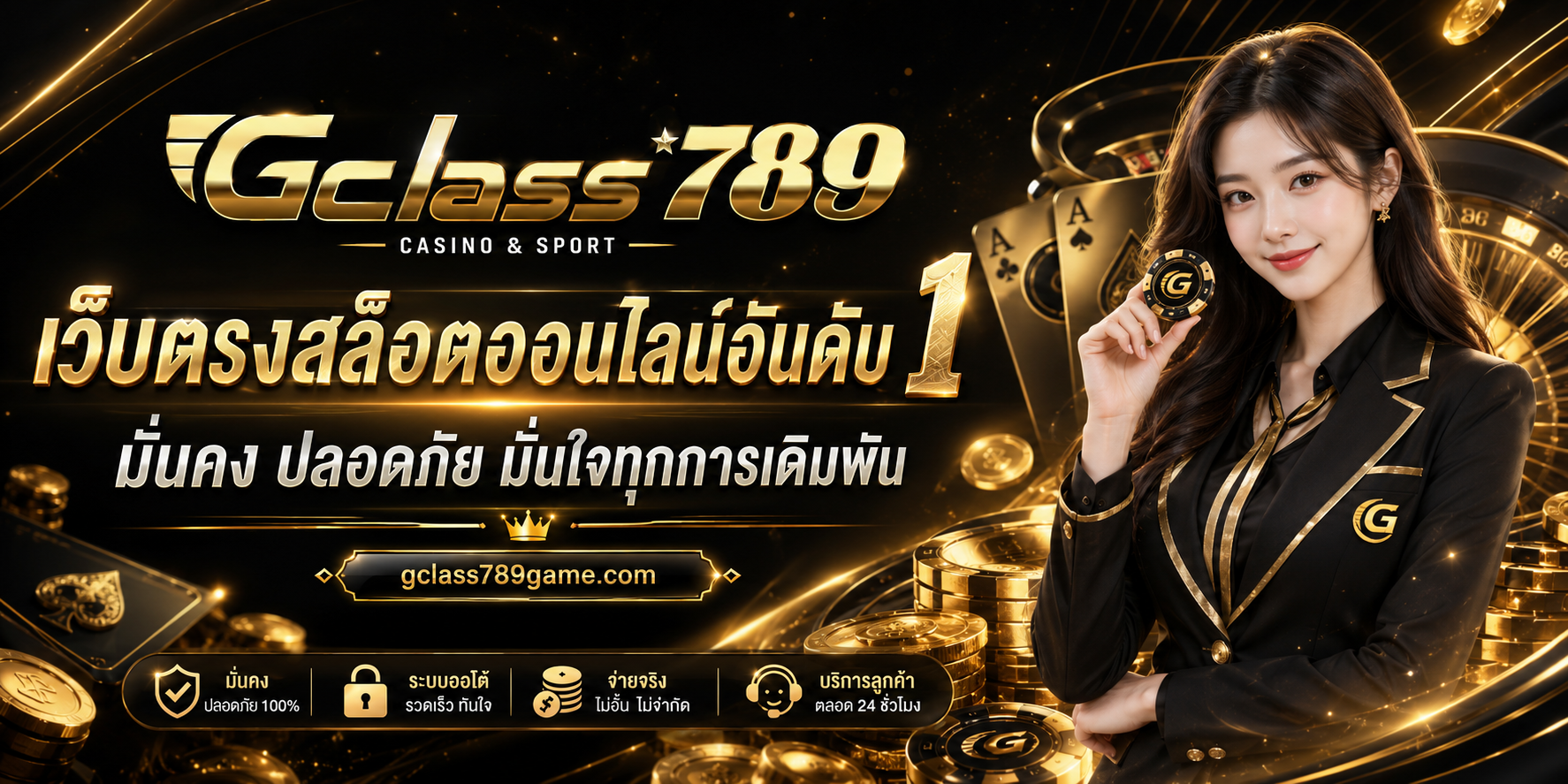 สล็อต GCLASS789